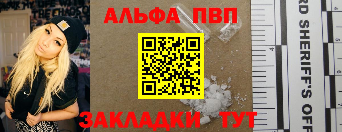 Альфа ПВП VHQ  Вход с VPN  A-PVP кристаллы  Alfa_PVP мука  А ПВП  Можга 