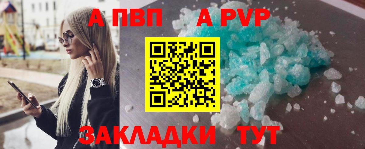 APVP  Можга  APVP крисы CK  А ПВП Соль 