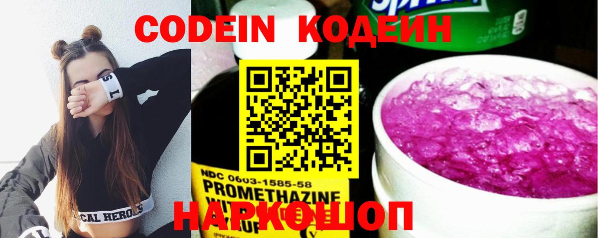 Codein Purple Drank Можга
