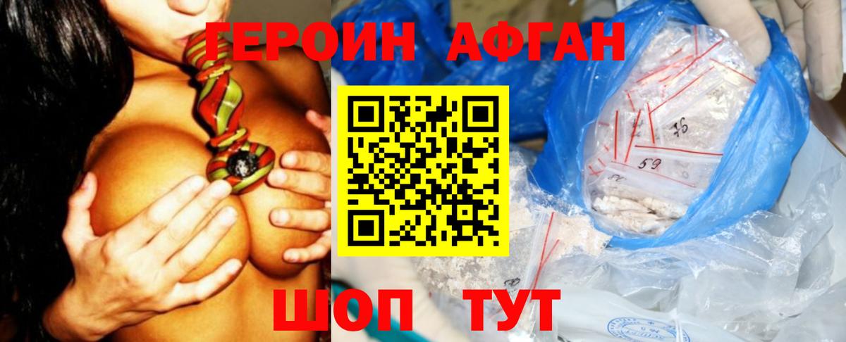 ГЕРОИН хмурый Можга