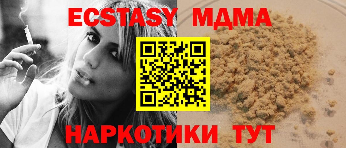 МДМА кристаллы  Вход с VPN  Можга  МДМА молли 