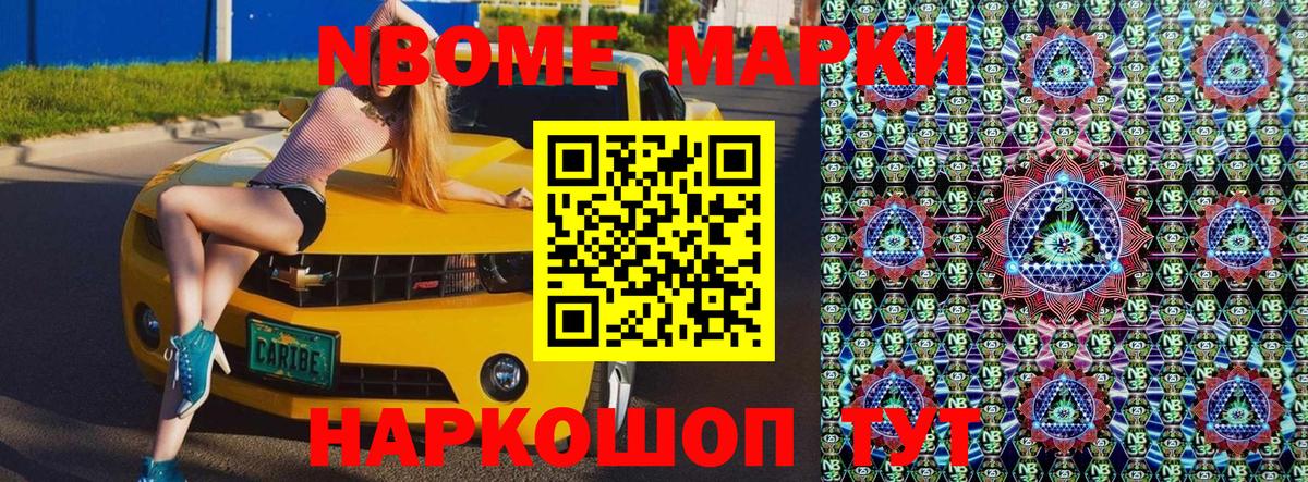 Марки NBOMe 1500мкг  Марки NBOMe 1500мкг  где купить наркоту  Можга  Вход с VPN 