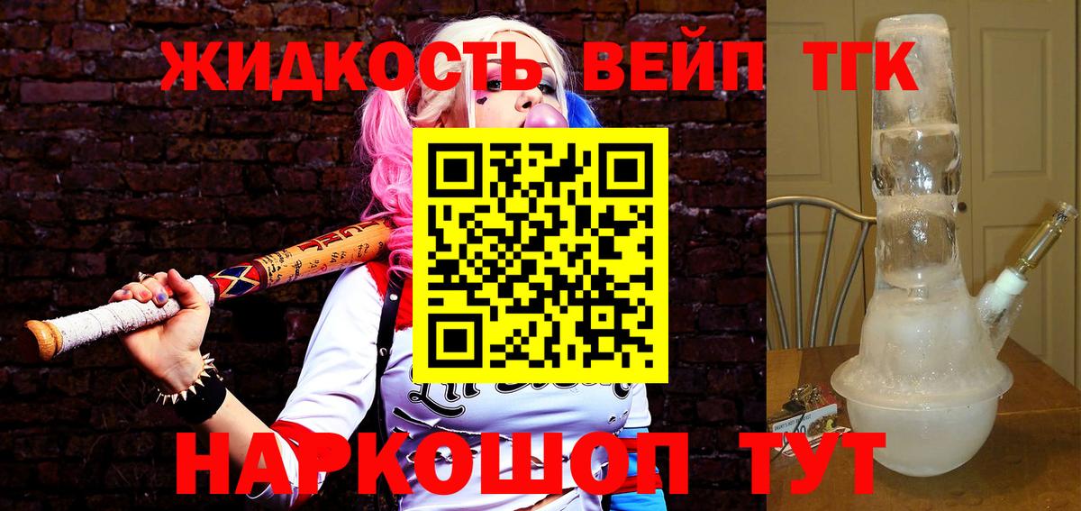 Дистиллят ТГК вейп Можга